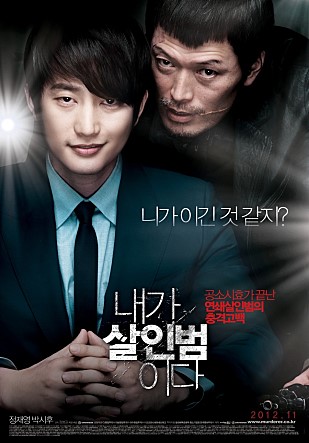  [내가 살인범이다]