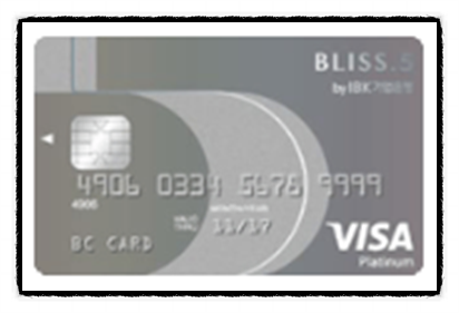 프리미엄 서비스 기업은행 BLISS.5 카드