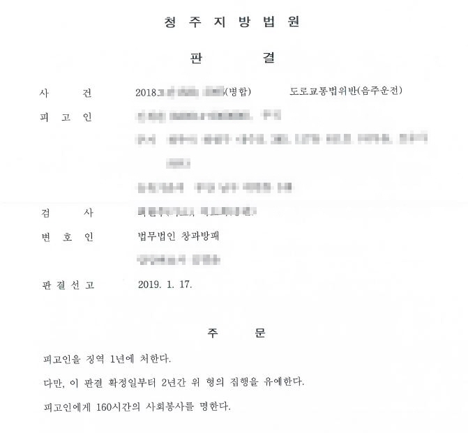  하루 음주 2회 적발된 음주3진 집행유예 선고사례입니다