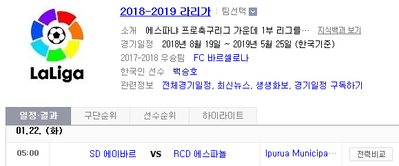 2019.01.21 라리가(프리메라리가) (에이바르 vs 에스파뇰) 2019.01.21 라리가(프리메라리가) (에이바르 vs 에스파뇰)