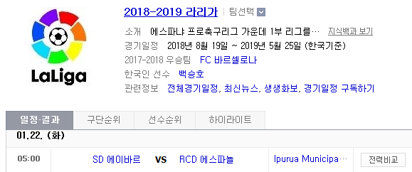 2019.01.21 라리가(프리메라리가) (에이바르 vs 에스파뇰)