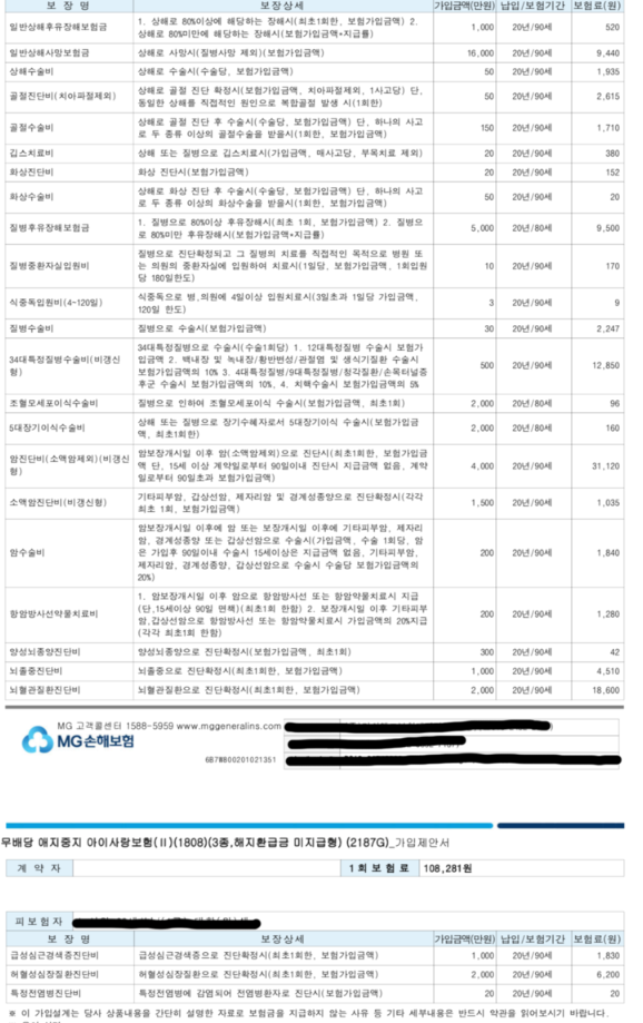  mg손해보험 애지중지 아이사랑 보험 어른이보험으로 보장 좀 봐주세요