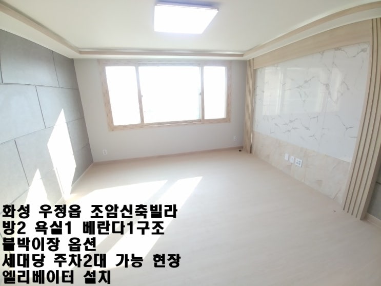  화성 조암 거실넓은 대단지빌라 투룸신축