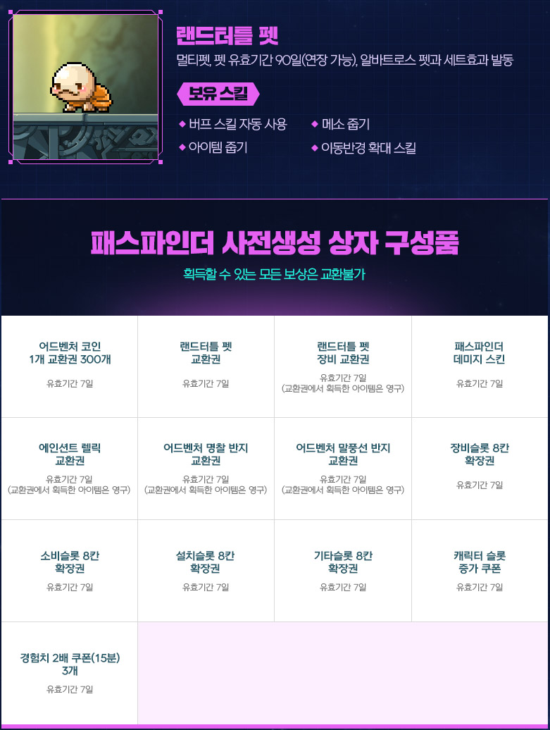 메이플스토리 패스파인더 공개와 테라버닝 공략 : 네이버 블로그