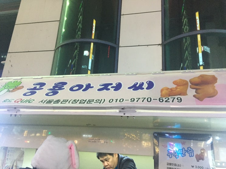  [강남맛집/길거리맛집] 강남역 길거리 트럭 공룡아저씨 공룡만쥬