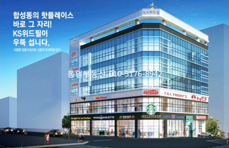  합성동 KS위드필 상가 분양- 신축상가 매매, 합성동 상가 임대