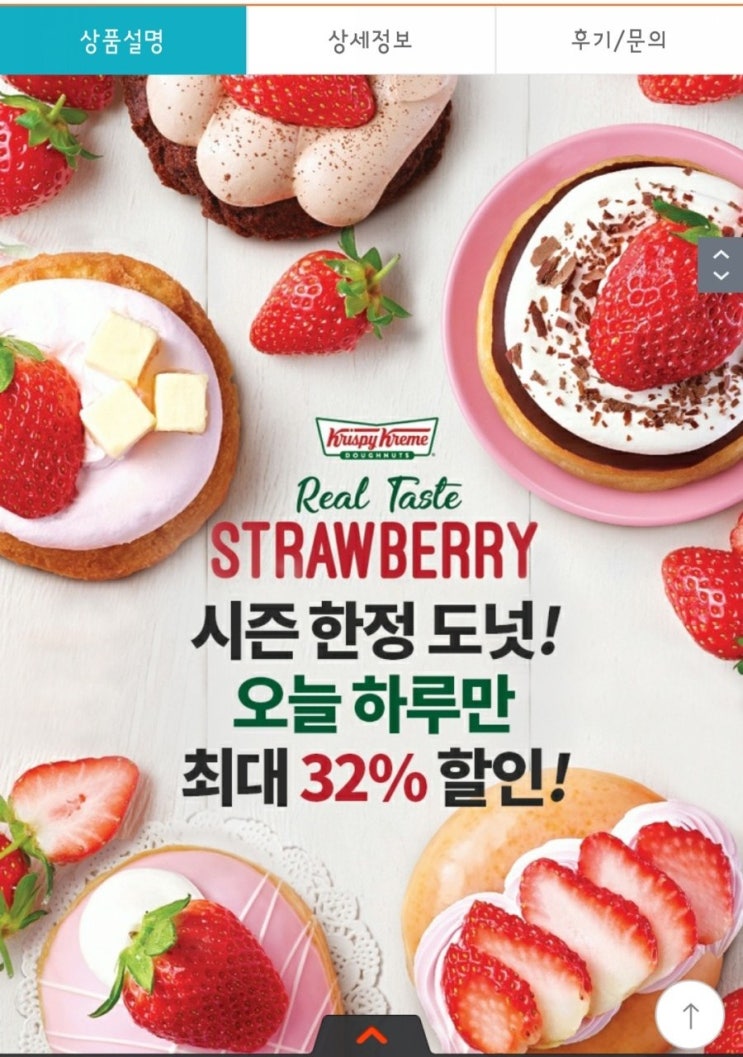  [티몬데이] 크리스피크림도넛 리얼스트로베리 더즌 할인!