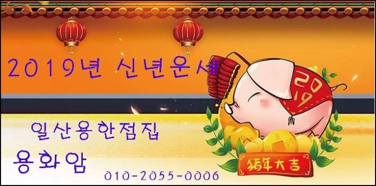  일산점집 에서 웃고 나왔어요