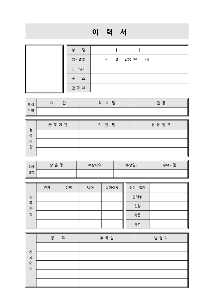  무료이력서 파일 기본 다운받으세요