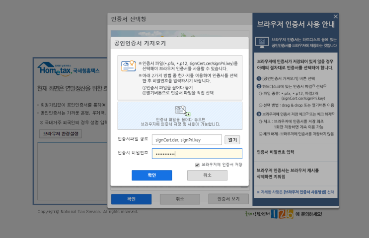  [처음하는 연말정산] - 시작부터 고민되게하는 공인인증서 브라우저 등록하기 (PC 공인인증서 위치)