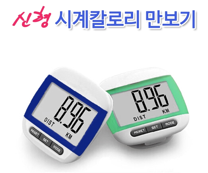  건강판촉물 시계칼로리만보기 홍보판촉선물 gogo