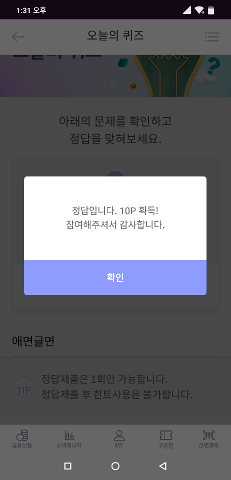  리브메이트 오늘의퀴즈 1월21일 - 김해윈도우설치는 피시천사.