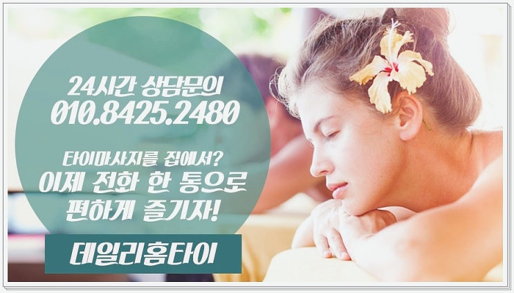 용산출장타이마사지 언제 어디서나 빠르게