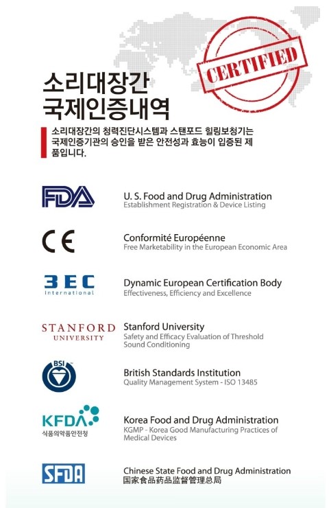  TSC 을 이용한 청력개선 국내외 시험결과