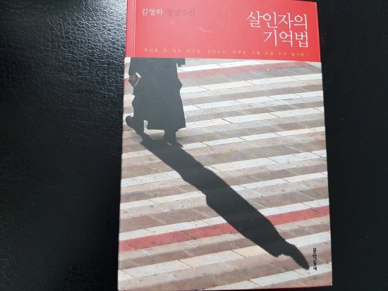  《살인자의 기억법》 
