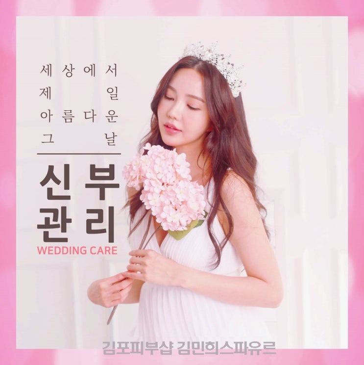  김포피부샵 예비신부관리 혼주관리도 여기서 받아야 하는 이유