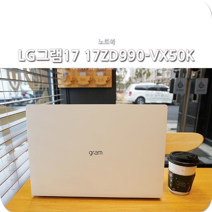  대학생 노트북, LG 그램 17 17ZD990-VX50K 사용해보니
