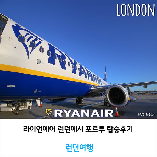 2022.10.17 London 런던-> Porto 포르토/ 라이언에어 탑승&더패신저스 호스텔&Farinha 피자