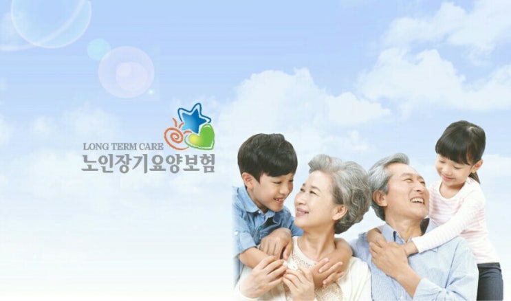 노인장기요양보험 제도 <동양입주간병요양센터> 노인장기요양보험 제도 <동양입주간병요양센터>