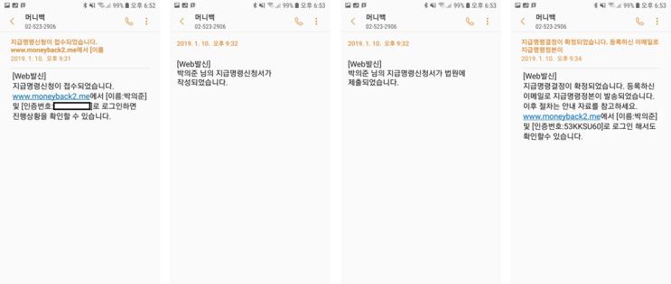  지급명령 신청은 얼마나 걸리나요? 지급명령결정이 확정 된 후  돈을 못 받으면 어떻게 하나요(강제집행은 어떻게 해야 하나요)? - 머니백