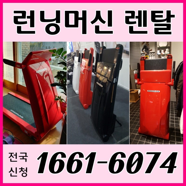 홈쇼핑 김병만런닝머신렌탈 비교후 고고런5 선택!!