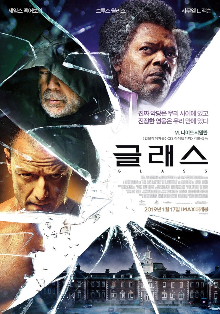  <글래스> 후기/줄거리/결말 : 언브레이커블, 23 아이덴티티와 연결되는 3부작의 마지막 시리즈 (스포, 해석有)