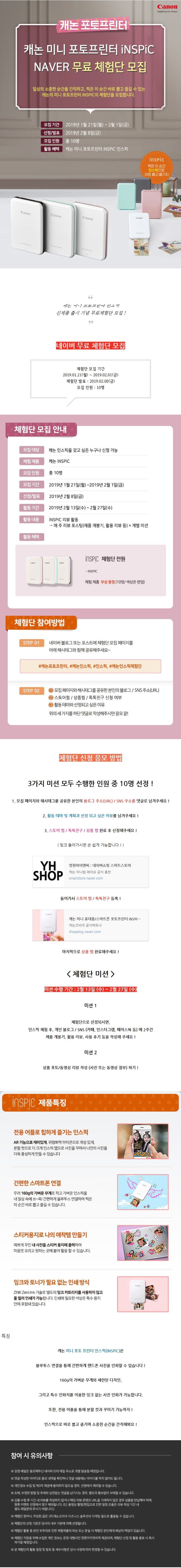 캐논 미니 포토프린터 iNSPiC 인스픽 무료체험단 모집 캐논 미니 포토프린터 iNSPiC 인스픽 무료체험단 모집