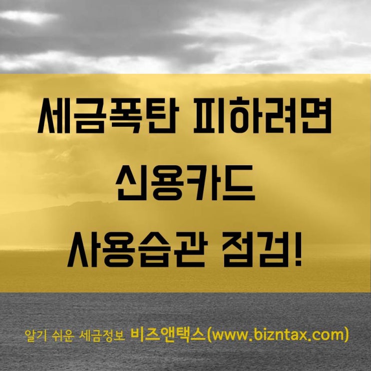  연말정산공제, 혜택 높은 신용카드 사용습관 점검!