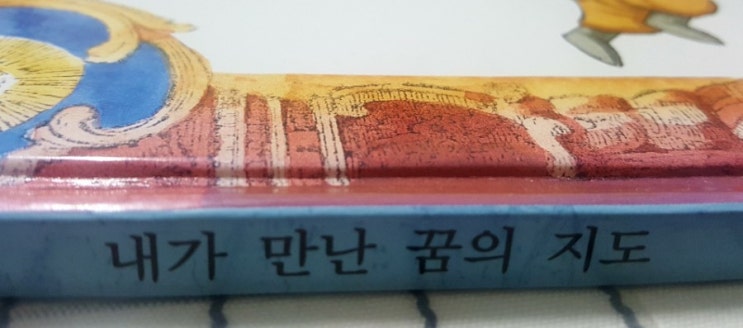겨울방학 그림책 꿈시리즈 내가 만난 꿈의 지도-아이들과 꿈이야기 함께 나눠요 겨울방학 그림책 꿈시리즈 내가 만난 꿈의 지도-아이들과 꿈이야기 함께 나눠요