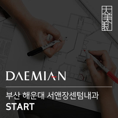  내과인테리어 - 부산 센텀시티 서앤장내과 공사 START