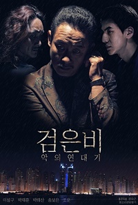  [쇼닥터] 영화 검은비 : 악의연대기 반가운 배우 얼굴찾기~!