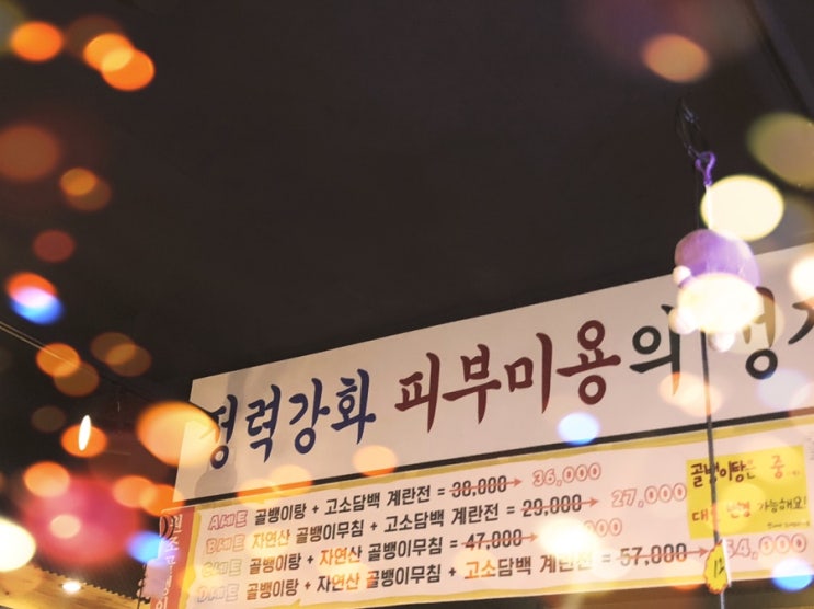  신천 명불허전 원조골뱅이 통골뱅이 맛집에서 보통의 하루~