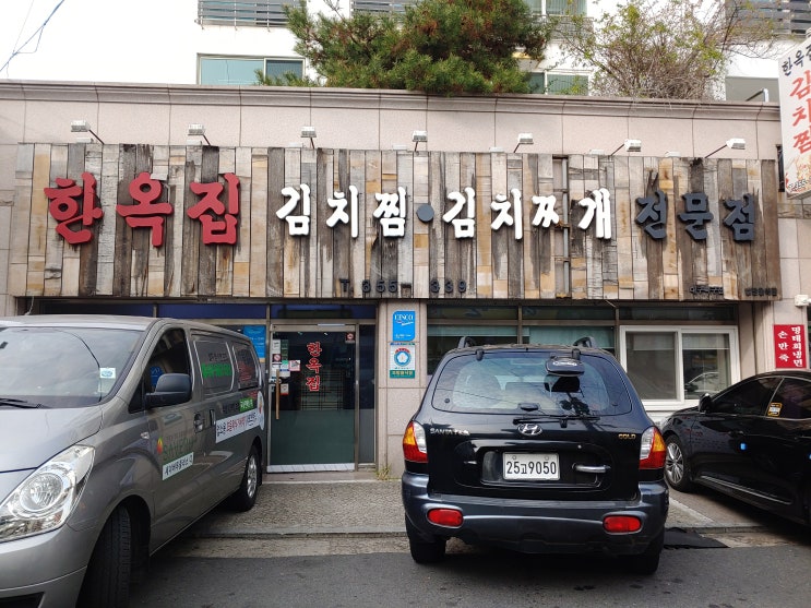  업소용식기세척기 설치후기 _ 한옥집