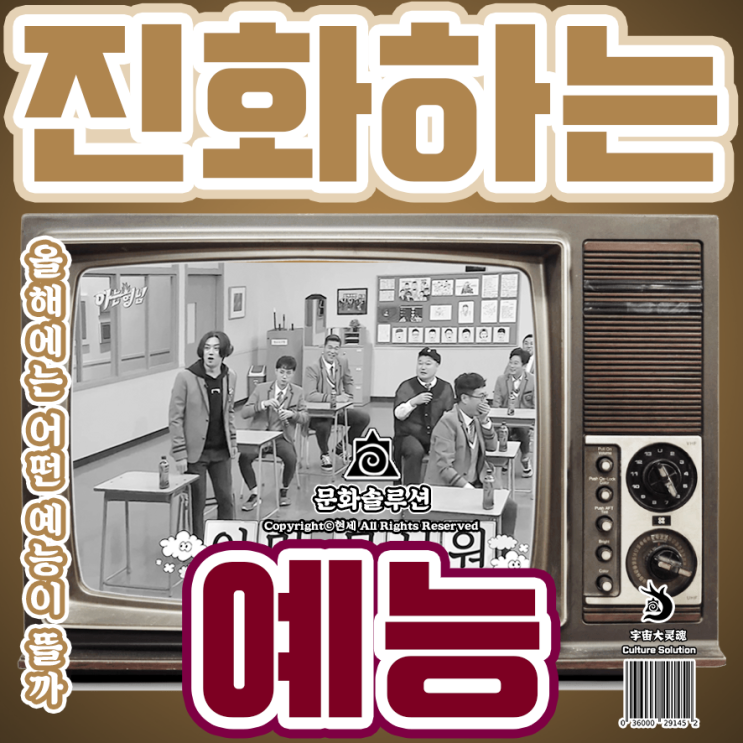  진화하는 예능, 2019 대세 인기 예능은?