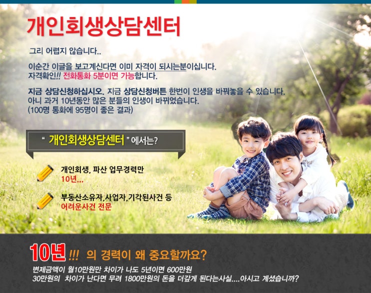  개인회생신청 법무법인 정론과 함께 하세요.