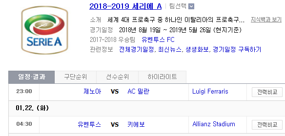2019.01.21 세리에A (제노아 vs AC밀란 유벤투스 vs 키에보) 2019.01.21 세리에A (제노아 vs AC밀란 유벤투스 vs 키에보)