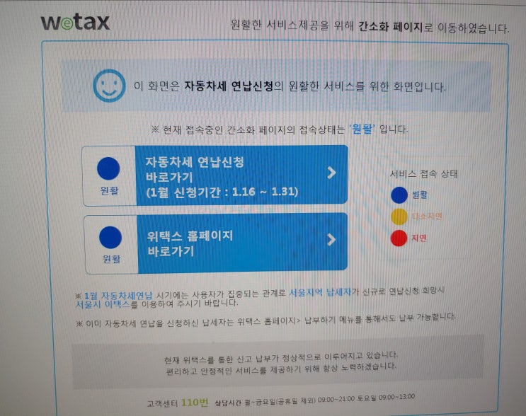  자동차세 납부 연납신청방법으로 간편하게 할인까지 받았습니다