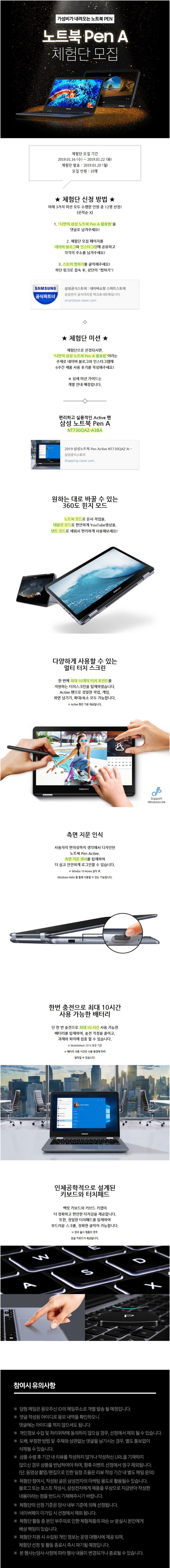 삼성 노트북 Pen A 무료체험단 모집 삼성 노트북 Pen A 무료체험단 모집