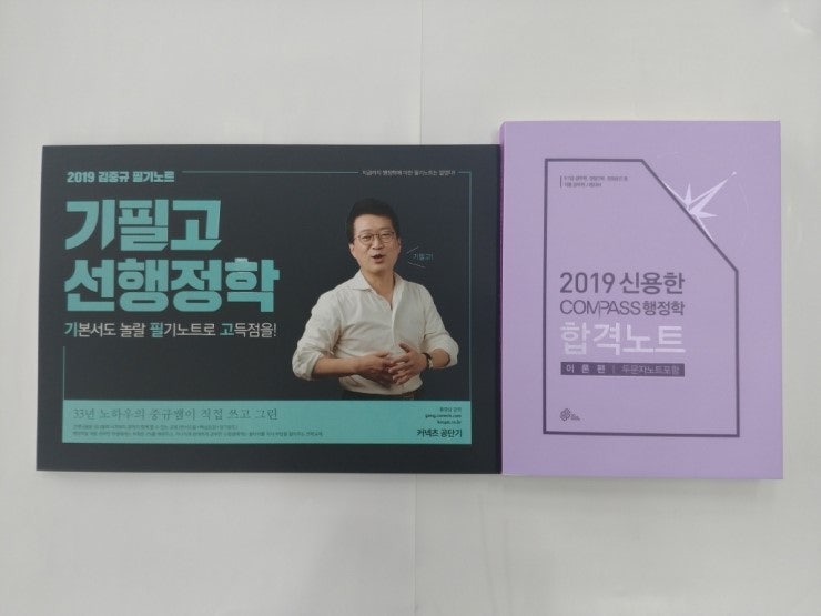 (3쇄)2019 김중규 필기노트 기필고 선행정학 vs (2쇄)2019 신용한 COMPASS 행정학 합격노트(이론편)