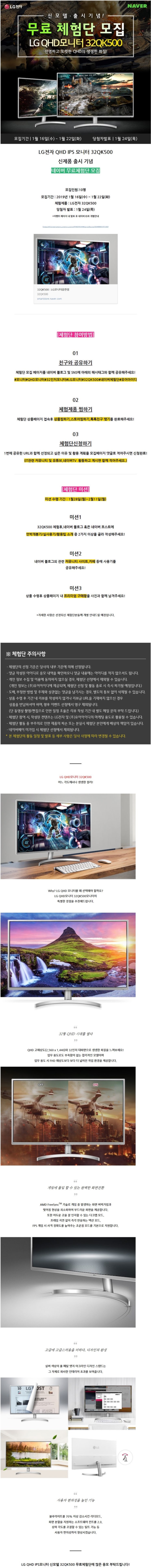 LG전자 신모델 QHD IPS 모니터 32QK500 무료체험단 모집