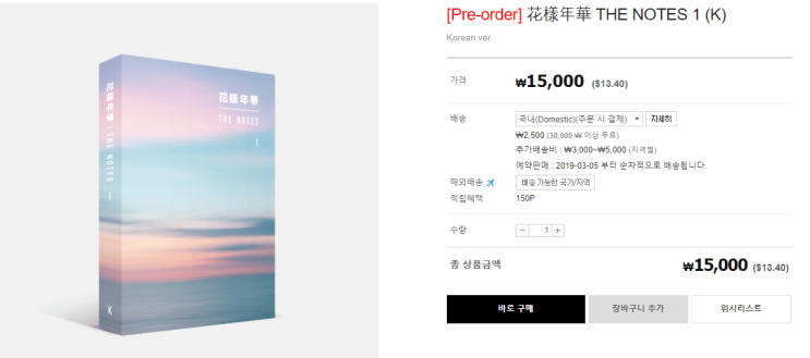  빅히트샵 방탄소년단 화양연화 더 노트 책 선주문 시작!