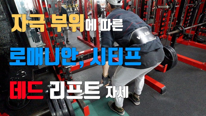 루마니안, 시티프 데드리프트 구분법 : 네이버 블로그