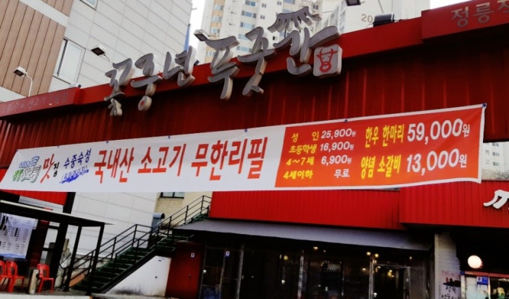  꽃중년푸줏간 가족 주말 외식 모임 정릉 놀이방 생생정보통 맛집 무한리필 소고기가 이가격에?