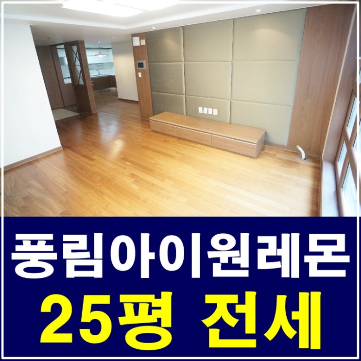  대치동투룸전세 풍림아이원레몬 초역세권