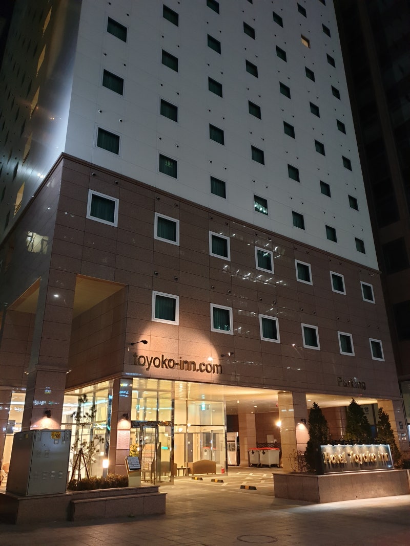 토요코인 강남 강남역 호텔 여자 혼자 쓴 쾌적하고 깨끗한 싱글룸 후기 : 네이버 블로그