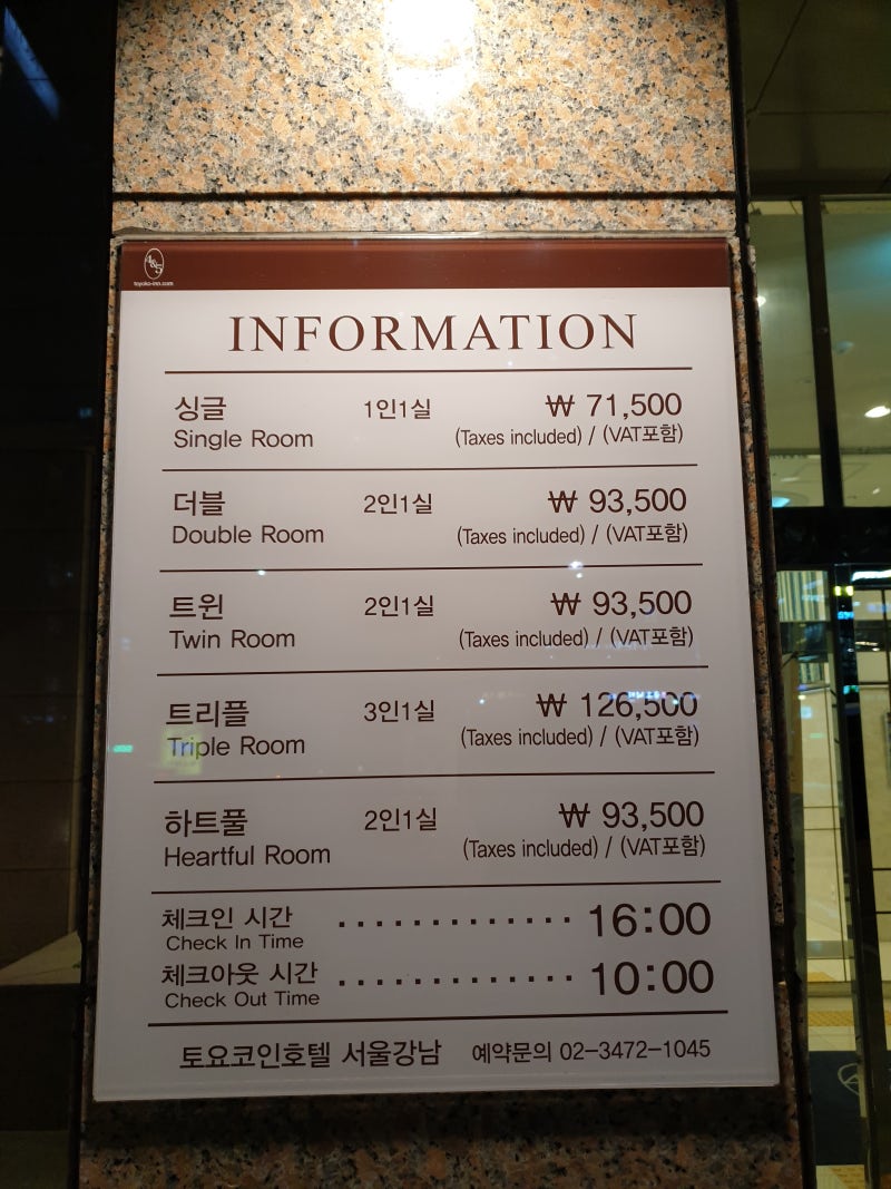 토요코인 강남 강남역 호텔 여자 혼자 쓴 쾌적하고 깨끗한 싱글룸 후기 : 네이버 블로그