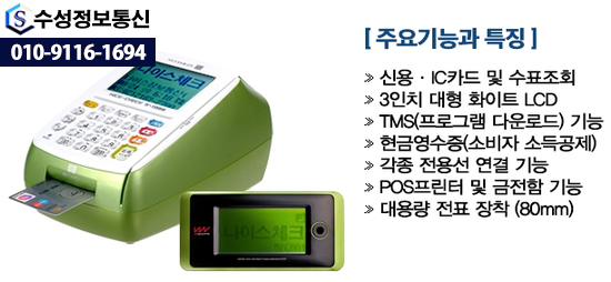  평택카드단말기 수성정보통신에서 다양한 카드단말기를 만나보세요