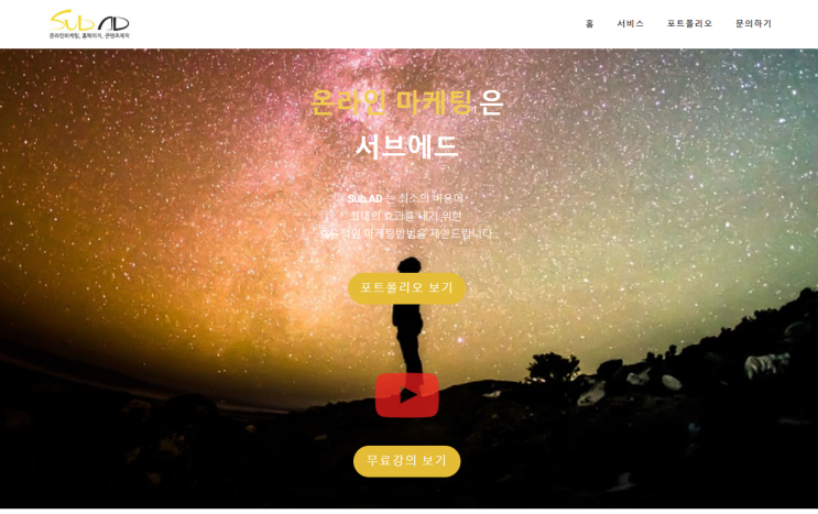  홈페이지 제작 개편했습니다. 분석가능한 마케팅용^^ 비용 절감