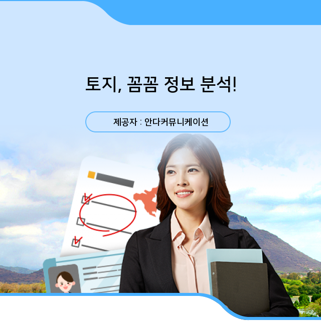  부동산 땅투자 알고 보면 쉬운 토지투자