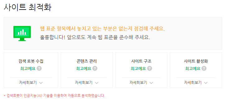  티스토리, 웹마스터도구 개선이 필요해요 해결 방법 후기